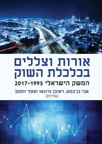 אורות וצללים